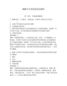 2026年市委黨校筆試題庫含答案（培優(yōu)）