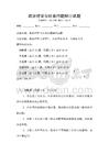 政治哲學與社會問題探討試題