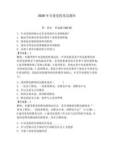 2026年市委黨校筆試題庫含答案（奪分金卷）