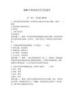 2026年新版保密員考試題庫含答案（奪分金卷）