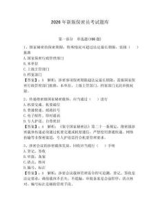 2026年新版保密员考试题库含答案（夺分金卷）