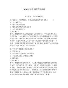 2026年市委黨校筆試題庫含答案（輕巧奪冠）