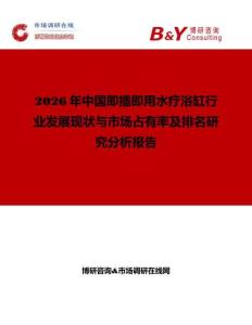 2026年中國即插即用水療浴缸行業發展現狀與市場占有率及排名研究分析報告