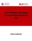 2026年中國即食八爪魚行業發展現狀與市場占有率及排名研究分析報告