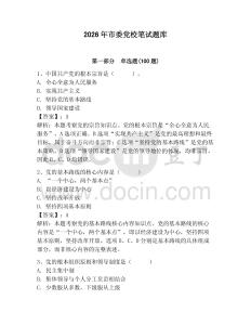2026年市委黨校筆試題庫帶答案（綜合題）