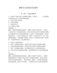 2026年市委黨校筆試題庫有答案