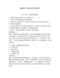 2026年市委黨校筆試題庫附參考答案【基礎(chǔ)題】
