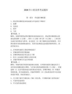 2026年口腔診所考試題庫（典型題）