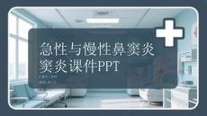 急性與慢性鼻竇炎課件 PPT