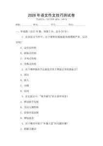 2026年語文作文技巧測試卷