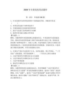 2026年市委黨校筆試題庫附參考答案（考試直接用）