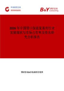2026年中國冒口保溫復蓋劑行業發展現狀與市場占有率及排名研究分析報告