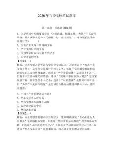 2026年市委黨校筆試題庫附完整答案【歷年真題】
