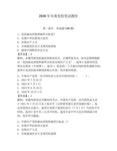 2026年市委黨校筆試題庫附完整答案【易錯題】