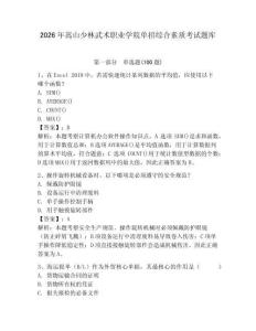 2026年嵩山少林武術職業學院單招綜合素質考試題庫帶答案