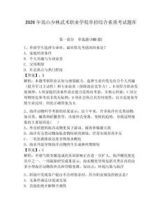 2026年嵩山少林武術職業學院單招綜合素質考試題庫必考題