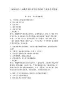 2026年嵩山少林武術職業學院單招綜合素質考試題庫附答案