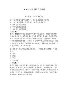 2026年市委黨校筆試題庫附完整答案（典優）