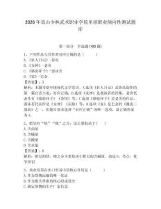 2026年嵩山少林武術職業學院單招職業傾向性測試題庫完整版