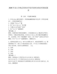 2026年嵩山少林武術職業學院單招職業傾向性測試題庫完美版