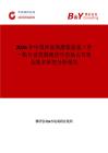 2026年中國沖洗熱灌裝旋蓋三合一機行業發展現狀與市場占有率及排名研究分析報告