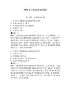 2026年市委黨校筆試題庫附完整答案（網校專用）