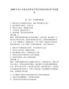 2026年嵩山少林武術職業學院單招職業傾向性考試題庫及答案1套