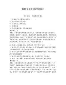 2026年市委黨校筆試題庫附答案【基礎(chǔ)題】