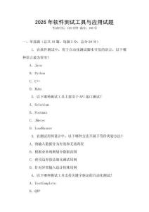 2026年軟件測試工具與應用試題