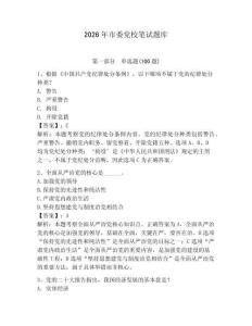 2026年市委黨校筆試題庫附答案【考試直接用】