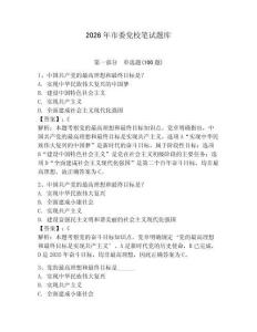2026年市委黨校筆試題庫附答案（基礎(chǔ)題）