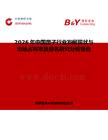 2026年中國鑿子行業發展現狀與市場占有率及排名研究分析報告