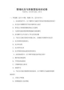 職場禮儀與形象塑造培訓(xùn)試卷