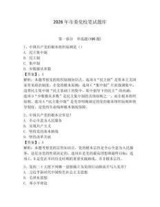 2026年市委黨校筆試題庫（歷年真題）