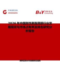 2026年中國剛性聚酯薄膜行業發展現狀與市場占有率及排名研究分析報告