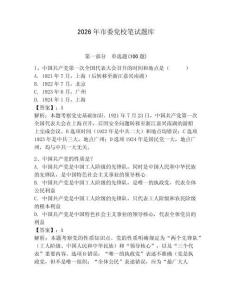 2026年市委黨校筆試題庫（有一套）