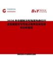 2026年中國(guó)制冷型海事熱像儀行業(yè)發(fā)展現(xiàn)狀與市場(chǎng)占有率及排名研究分析報(bào)告