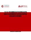 2026年中國(guó)制冷式與非制冷式熱像儀行業(yè)發(fā)展現(xiàn)狀與市場(chǎng)占有率及排名研究分析報(bào)告