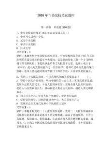 2026年市委黨校筆試題庫（綜合題）