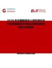 2026年中國(guó)前四后八粉粒物料車行業(yè)發(fā)展現(xiàn)狀與市場(chǎng)占有率及排名研究分析報(bào)告