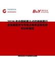2026年中國前置三點掛接裝置行業(yè)發(fā)展現(xiàn)狀與市場占有率及排名研究分析報告