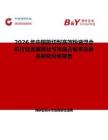 2026年中國剪切型高效粉液混合機行業(yè)發(fā)展現(xiàn)狀與市場占有率及排名研究分析報告