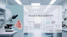 鼻息肉早期識別課件 PPT