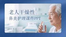 老人干燥性鼻炎護(hù)理課件 PPT