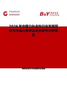2026年中國力補(bǔ)金秋行業(yè)發(fā)展現(xiàn)狀與市場占有率及排名研究分析報告