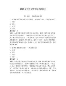 2026年宜賓交警駕駛考試題庫附答案（滿分必刷）