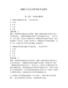 2026年宜賓交警駕駛考試題庫（名校卷）