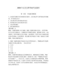 2026年宜賓交警駕駛考試題庫（必刷）
