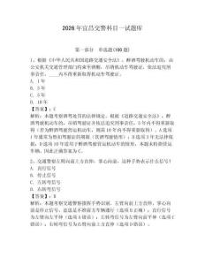 2026年宜昌交警科目一試題庫及答案（必刷）