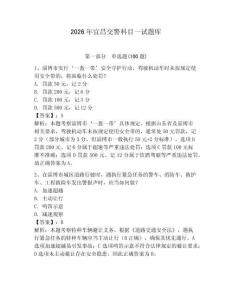 2026年宜昌交警科目一試題庫含答案